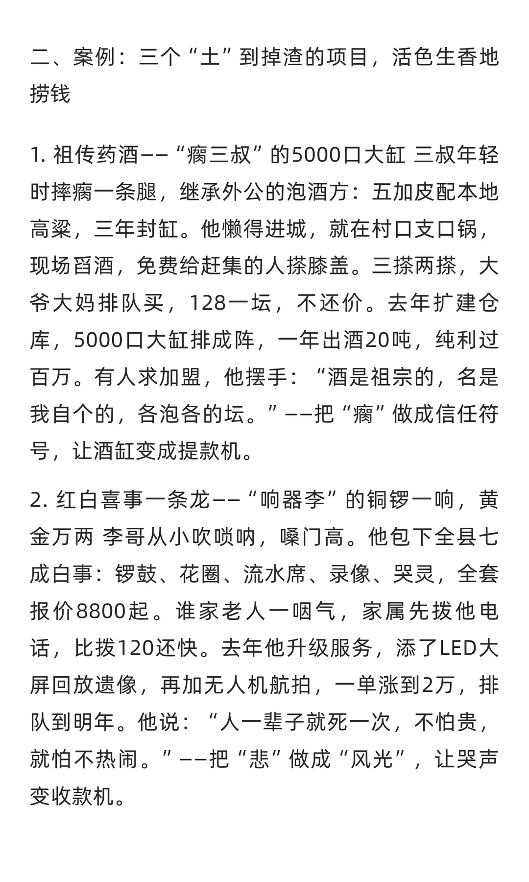 县城暗流：祖传小买卖+红白喜事，一年稳捞3