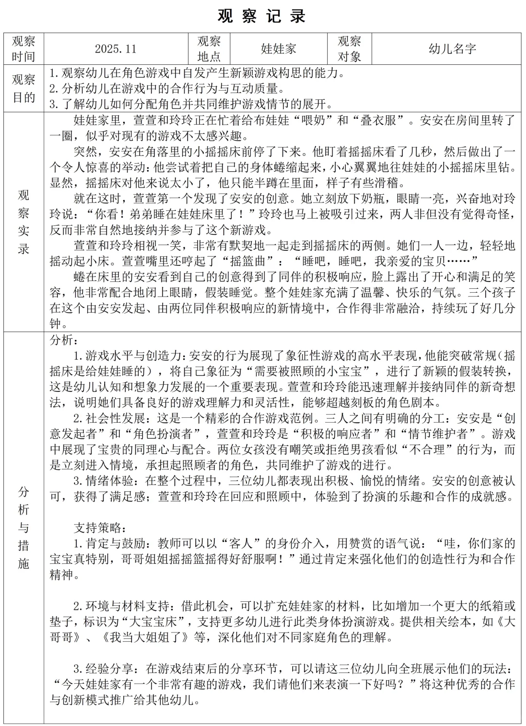 区域观察记录8篇——胡汉三回归系列