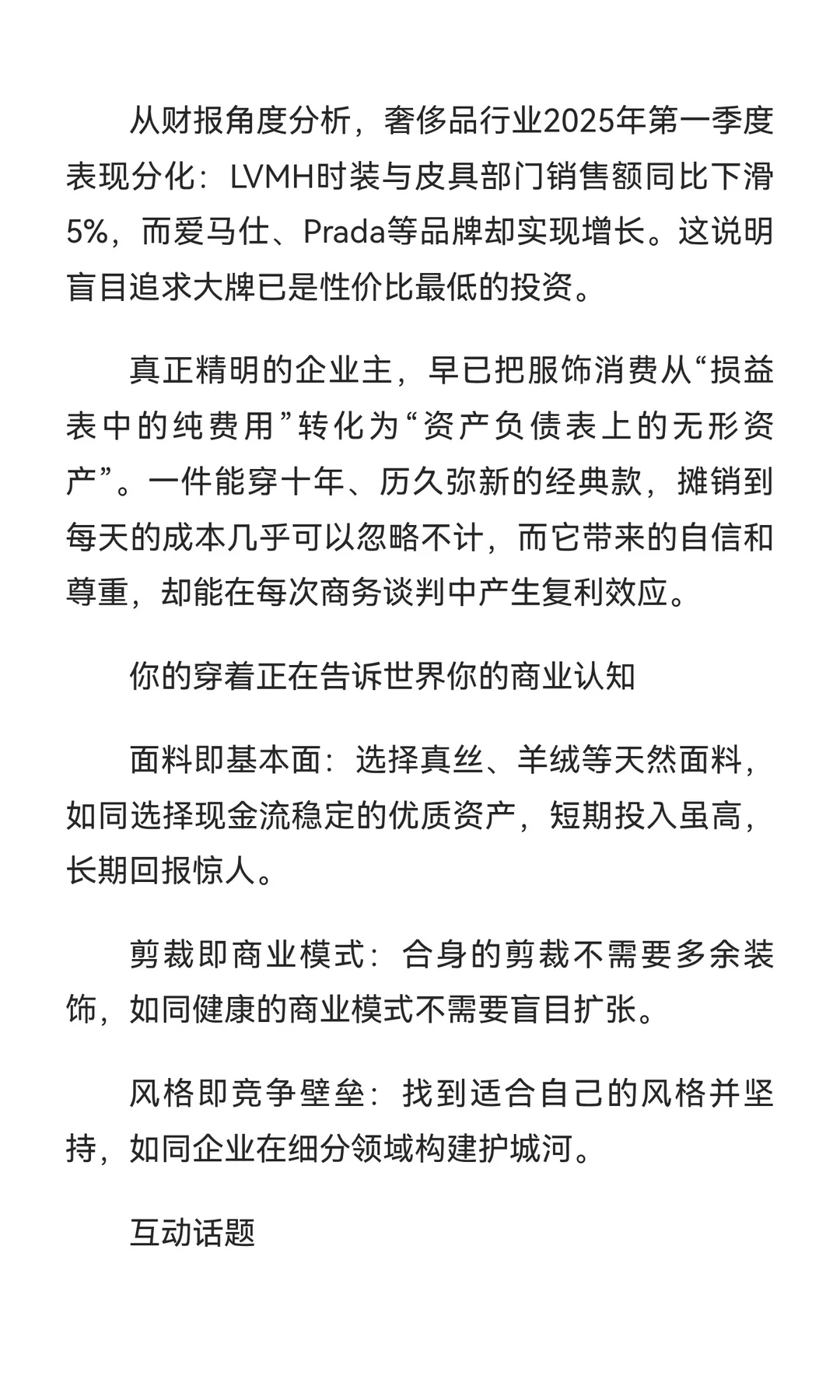 大生意人的服饰细节太夯了