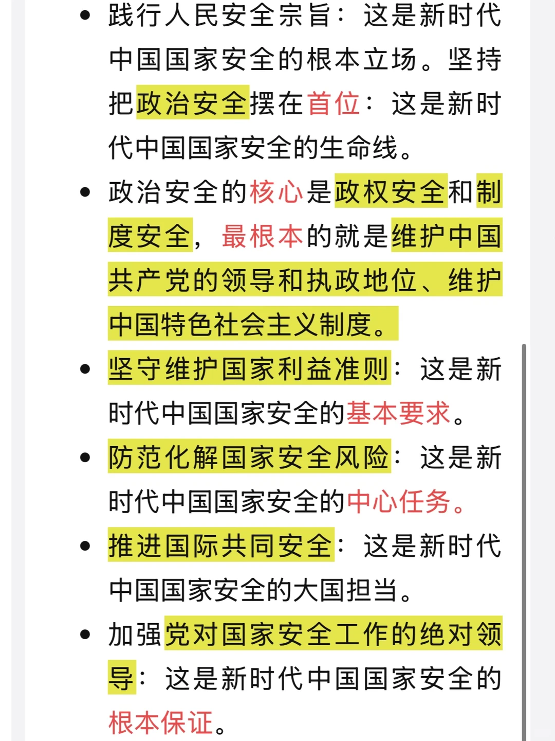 腿姐反复强调铁考！安全白皮书