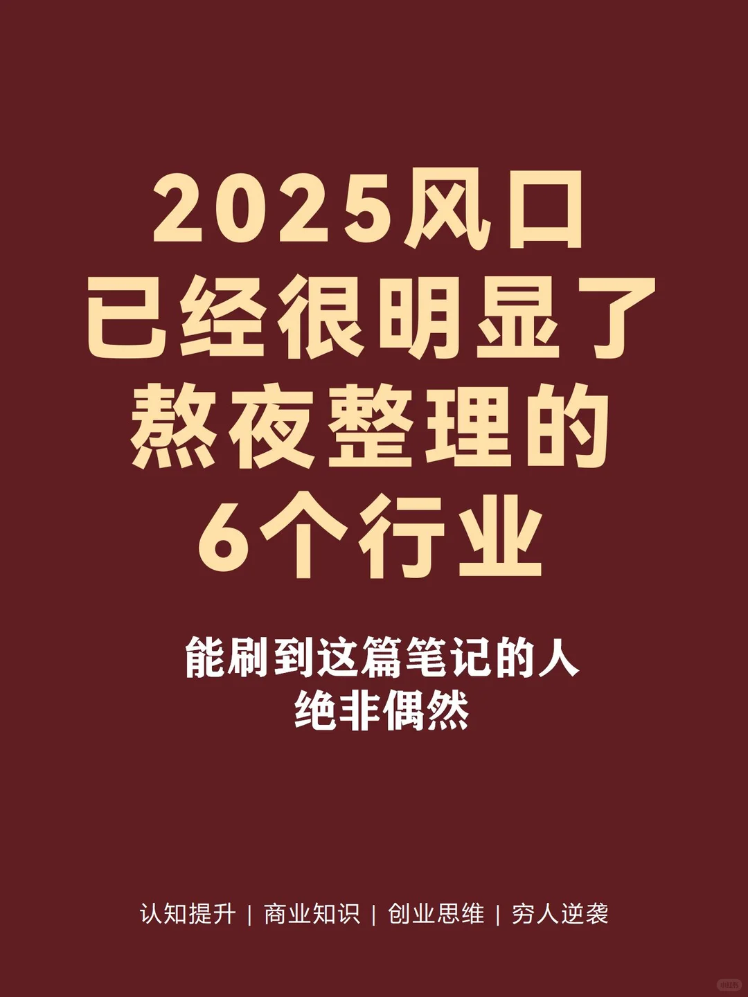 2025年风口已经很明显了