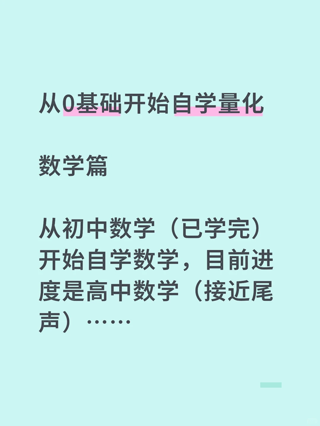 从0基础开始自学量化