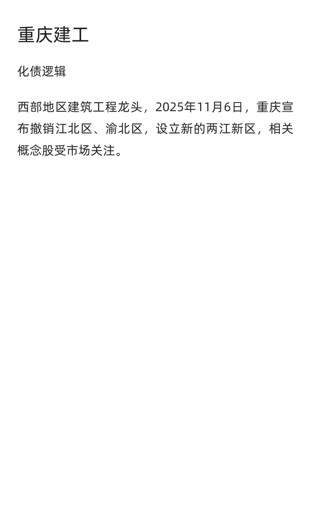 2025-11-10每日强势股池