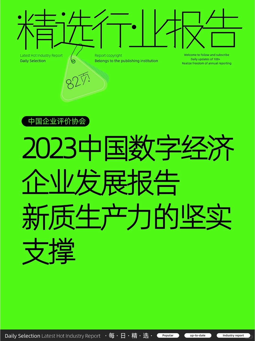 2023中国数字经济企业发展报告