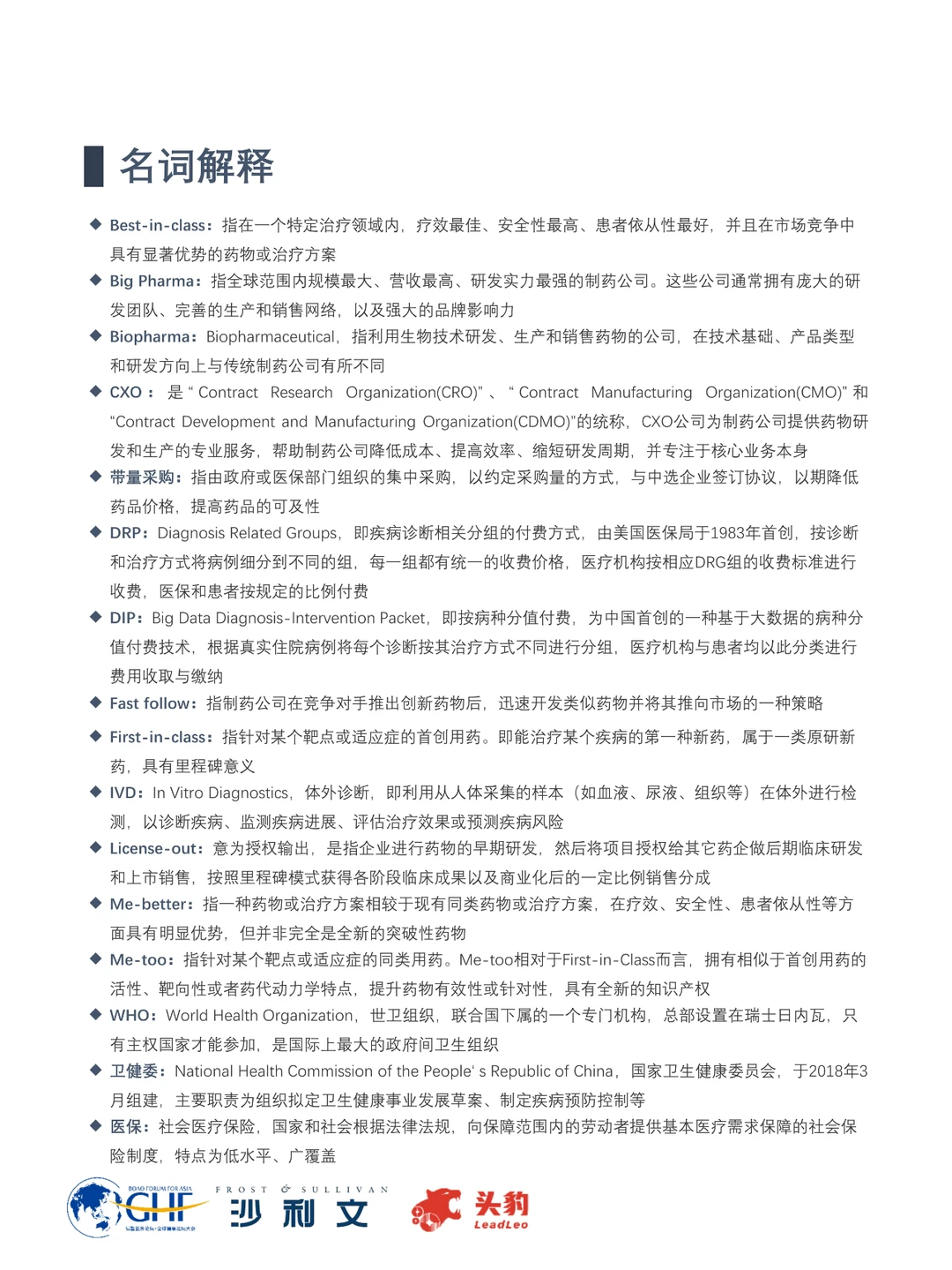 2024年中国医疗大健康产业发展趋势大揭秘！