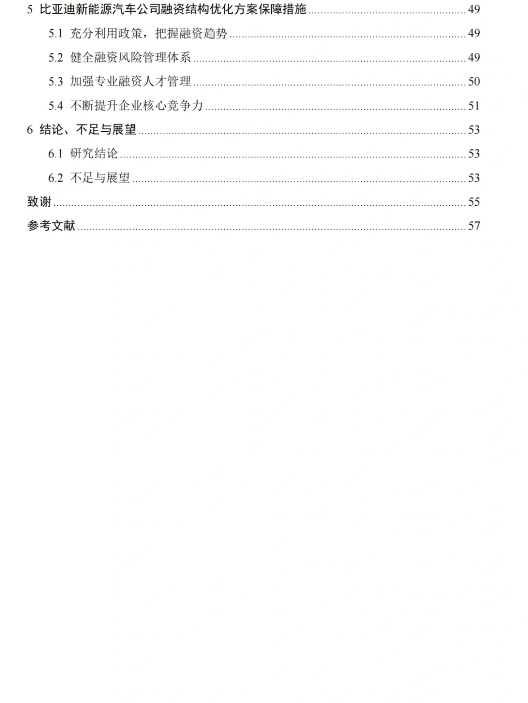 导师夸了半小时的经典论文提纲