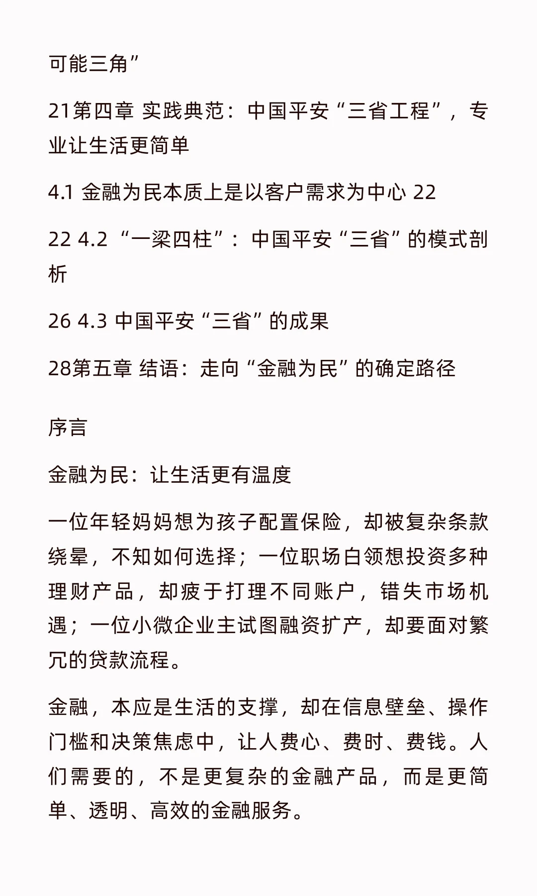 2025年金融消费趋势洞察研究报告