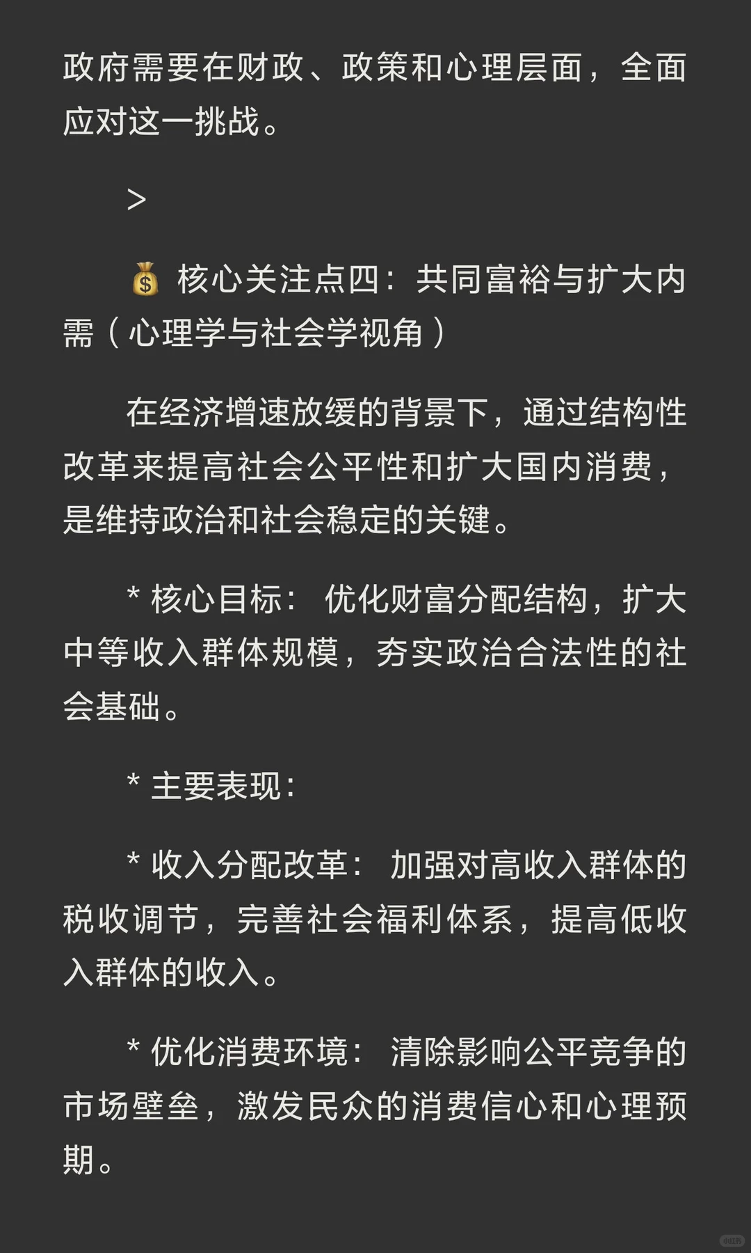 经济发展 最重要的 四件事