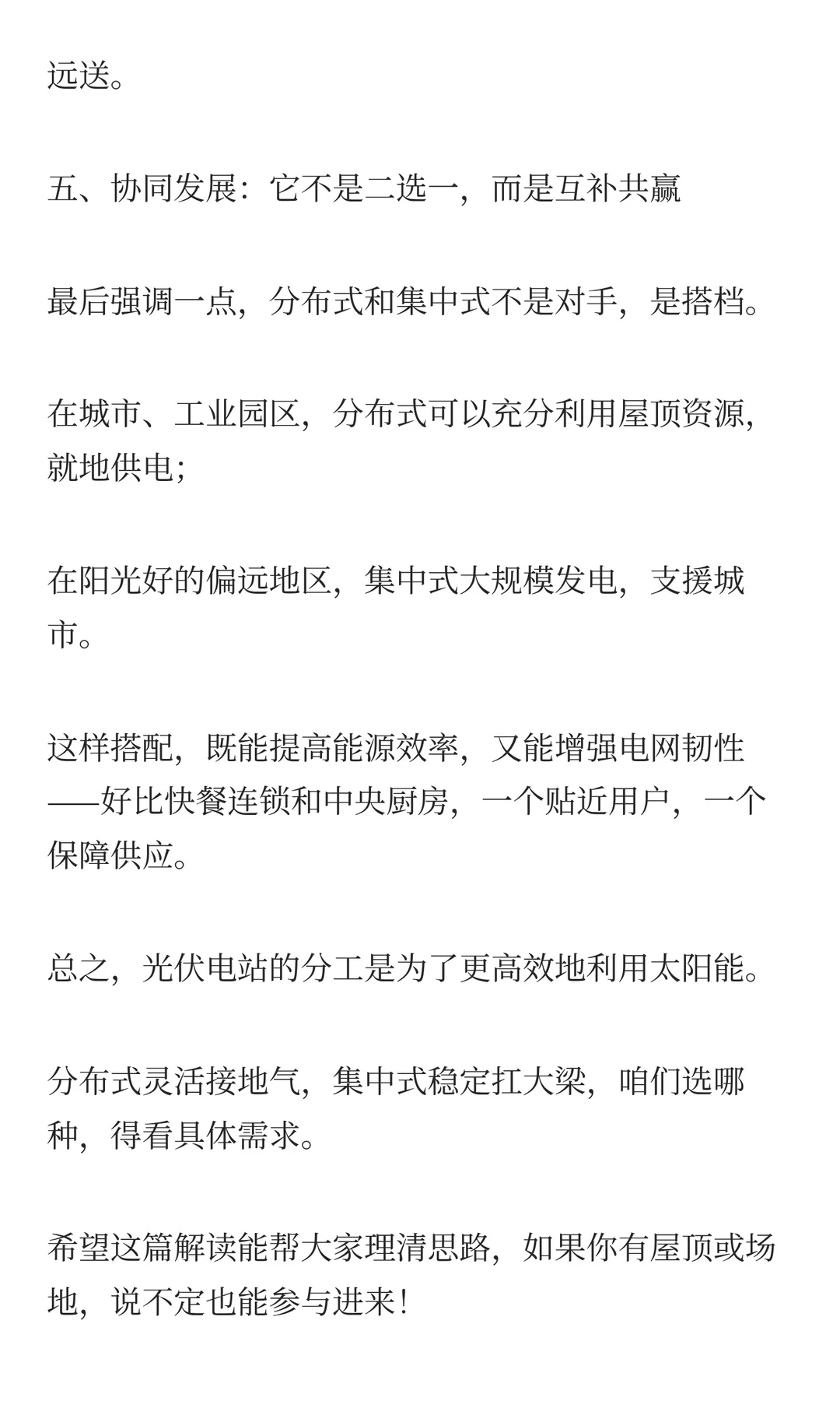 分布式光伏 VS 集中式光伏电站：一篇搞懂区