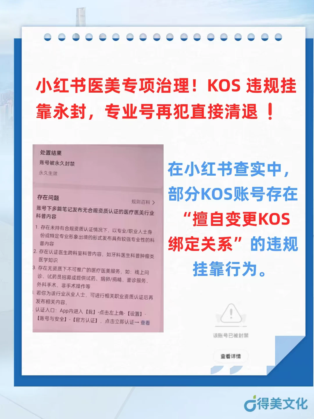 小红书医美 KOS 大地震！大批量行业封号