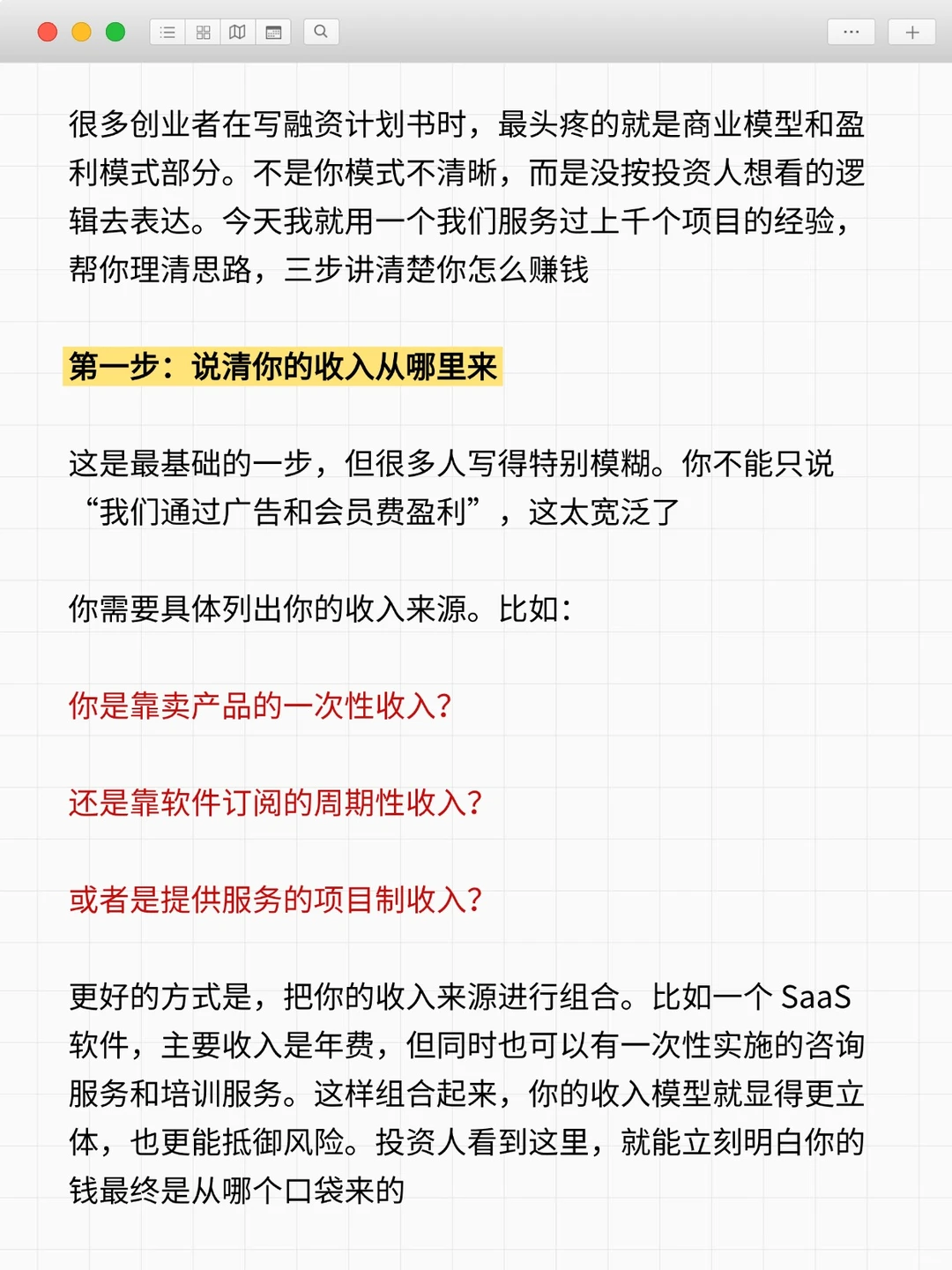 融资计划书商业模型设计，3步讲清楚盈利模式
