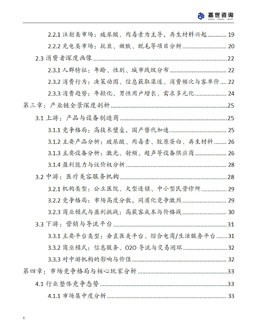 医美赛道?2025轻医美行业现状报告