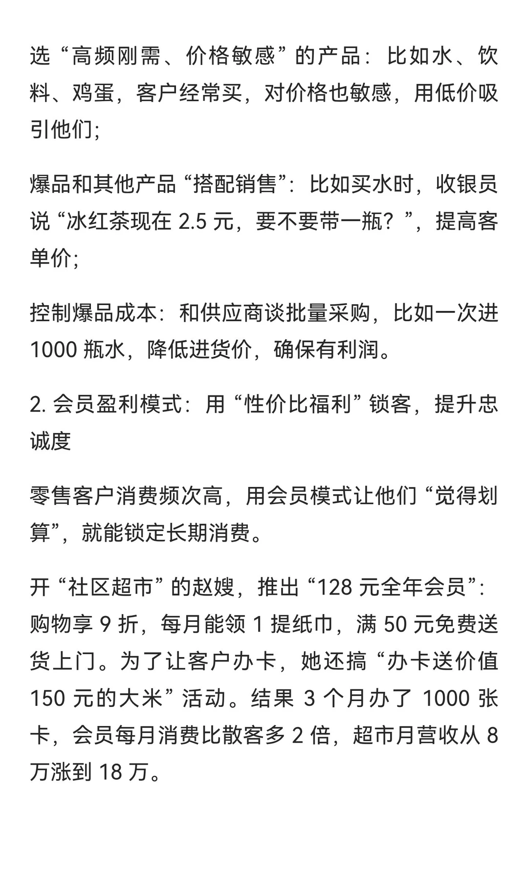 餐饮 / 美业 / 零售必看！6 大商业模式按行