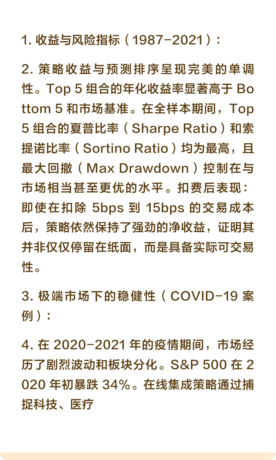 基于在线集成学习的行业轮动策略