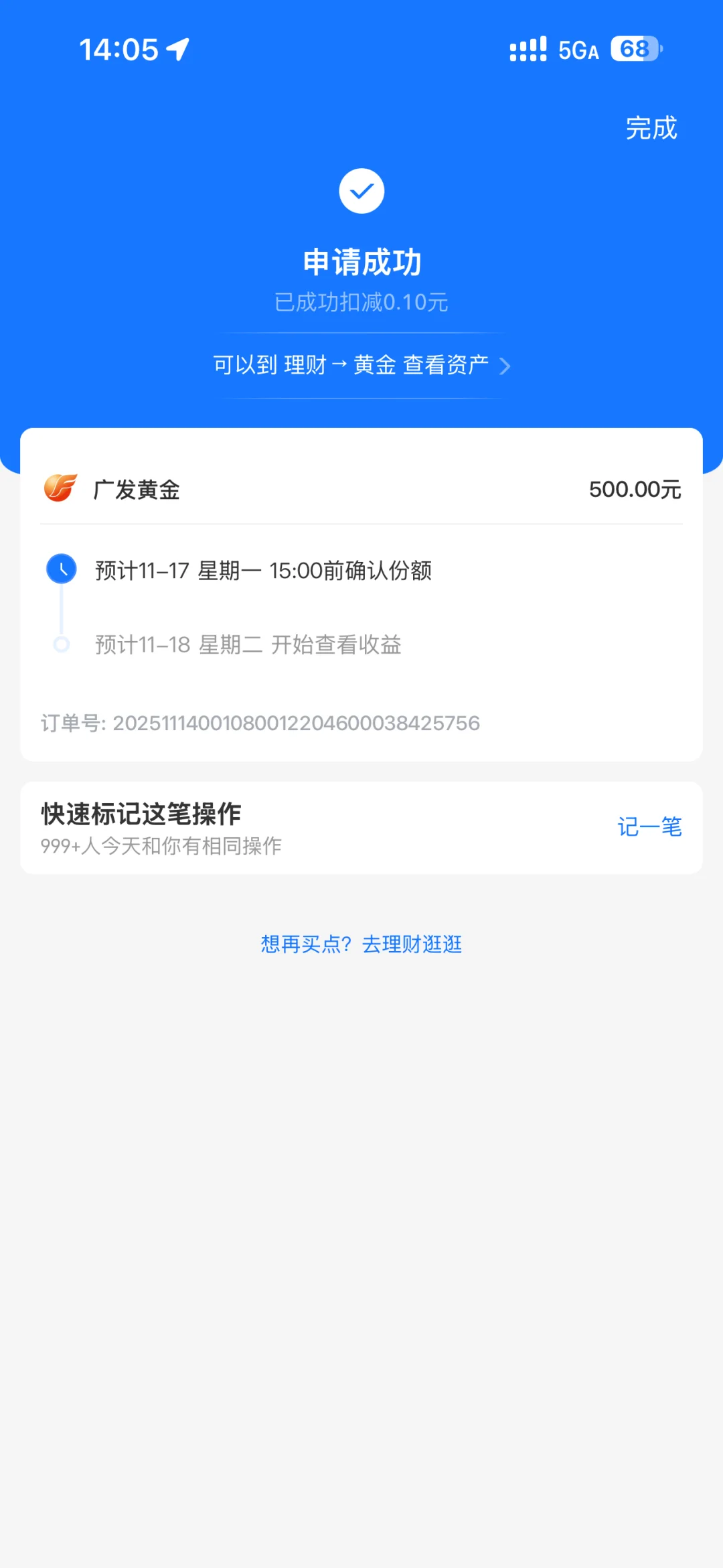 11月14日支付宝3万黄金操作