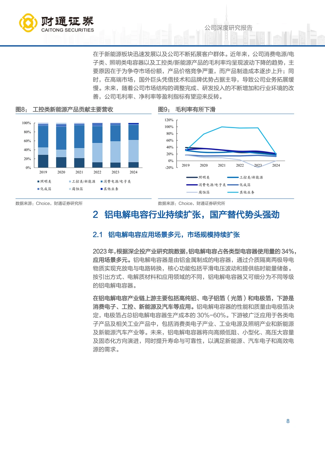 艾华集团研究报告：铝电解电容龙头利润拐点