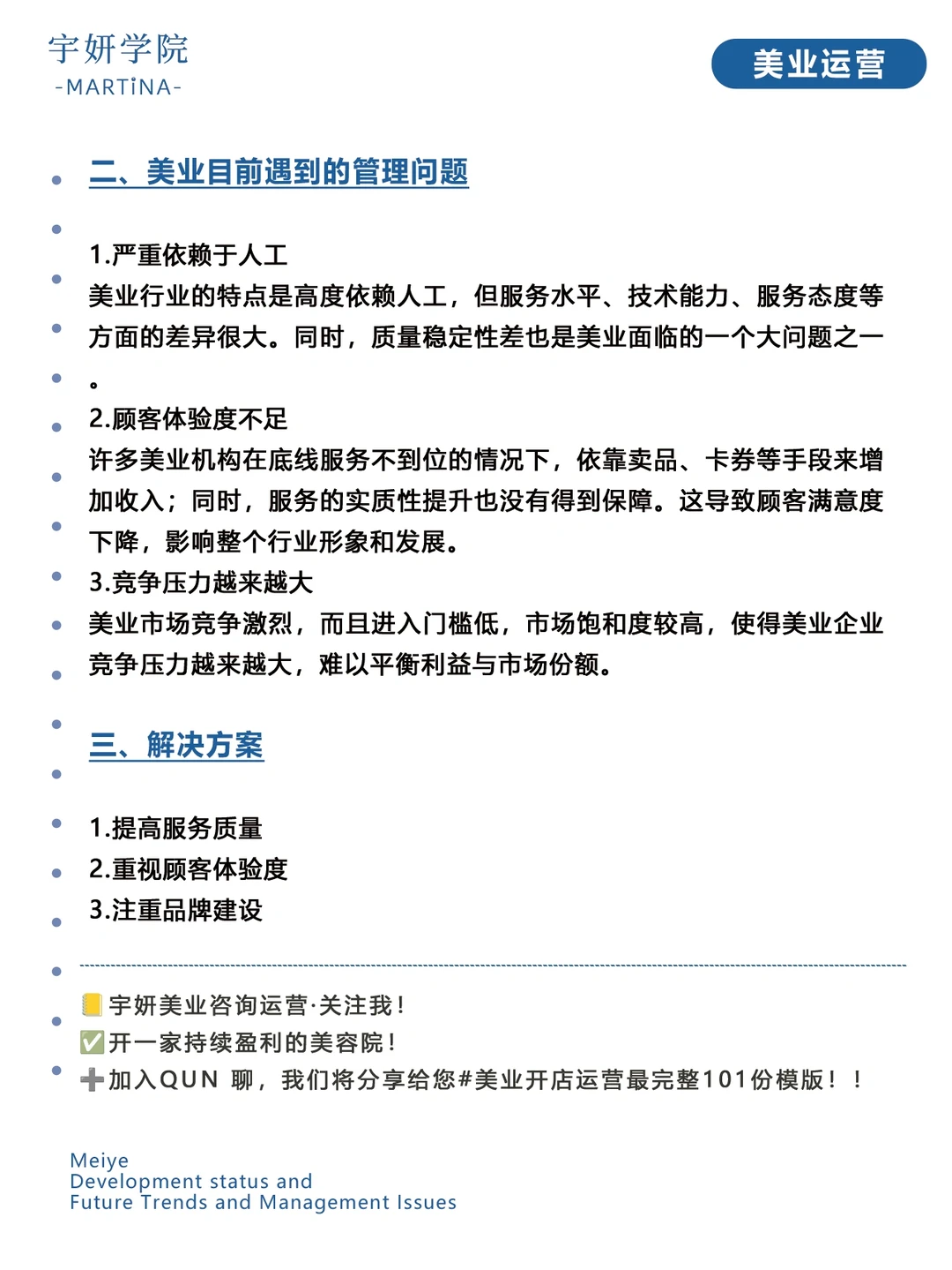 国内美业发展现状及未来趋势和管理问题