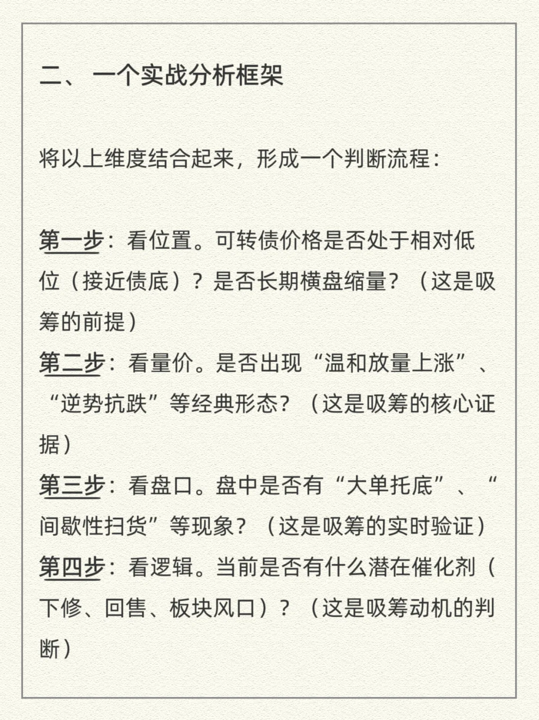 可转债识别主力建仓吸筹的4个信号