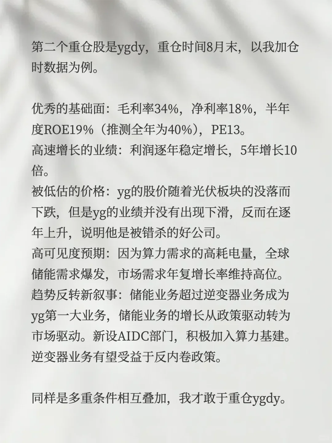 6 个月 10 倍，我的选股逻辑！