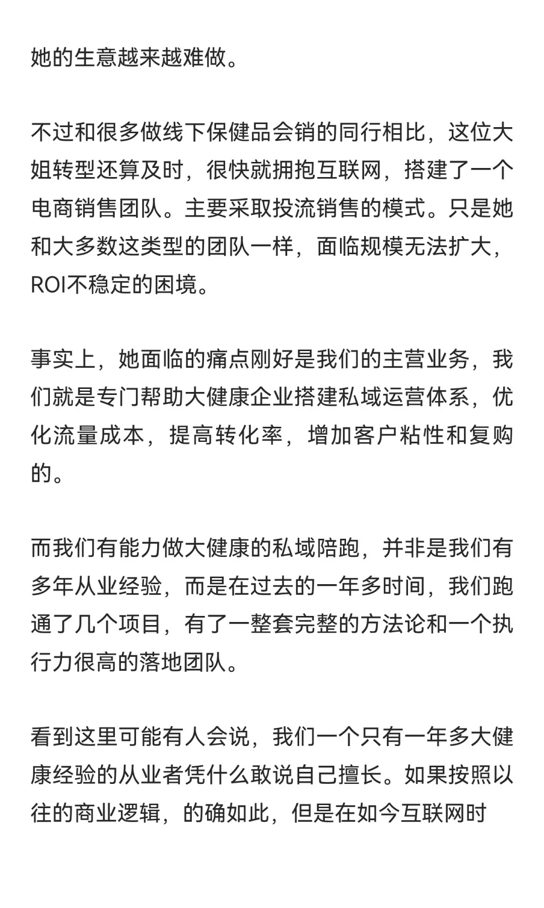 大健康行业发生重大变化，大量从业者将被淘