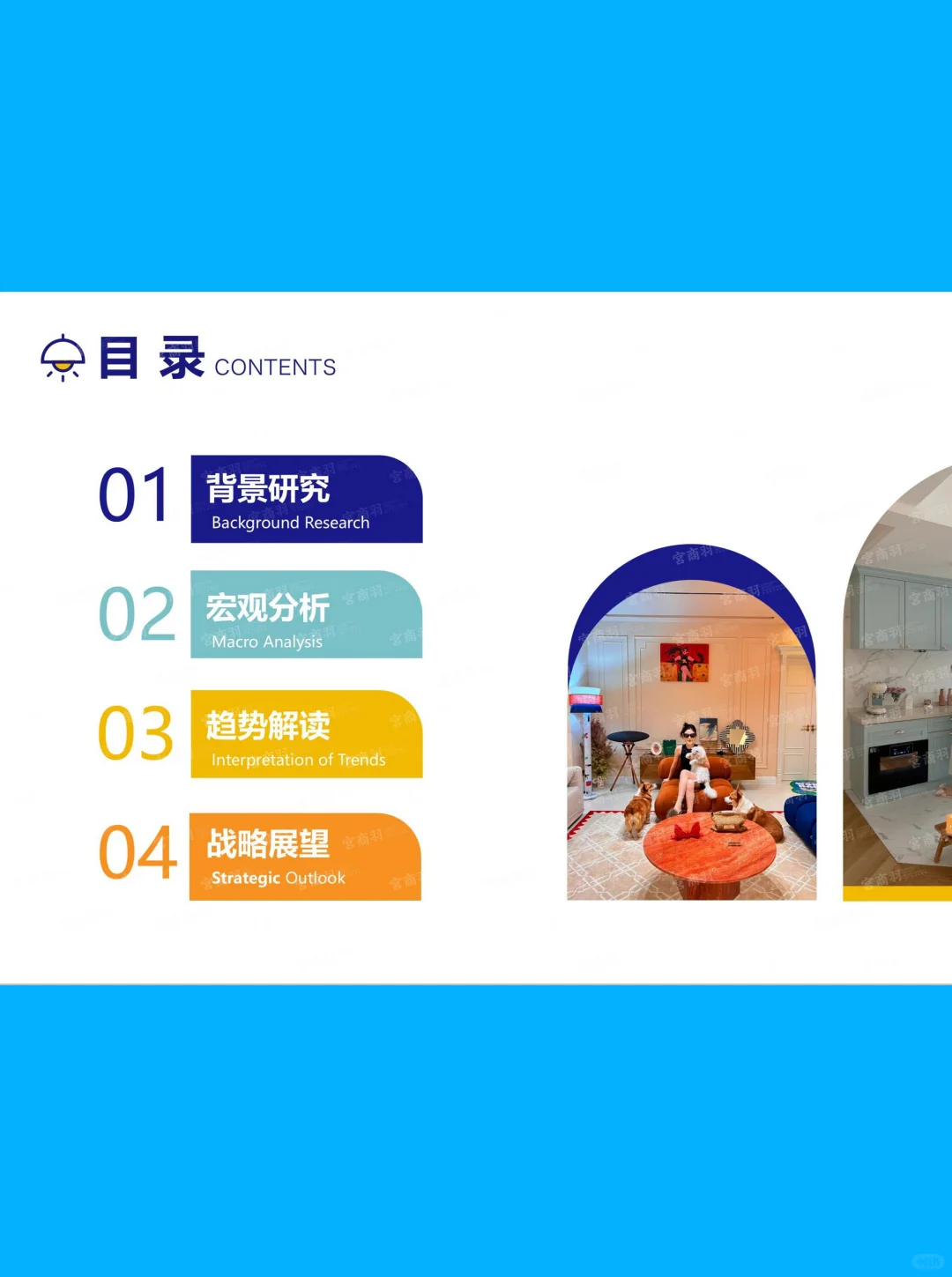 63页报告| 2025家居行业场景化消费趋势