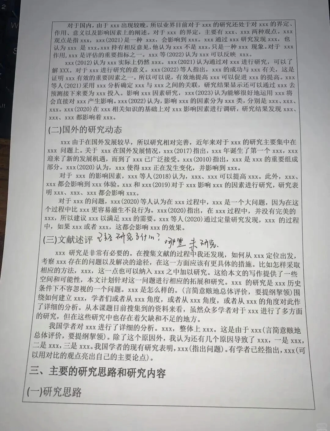 导师偷偷拍给我的，叫我回去照着搬