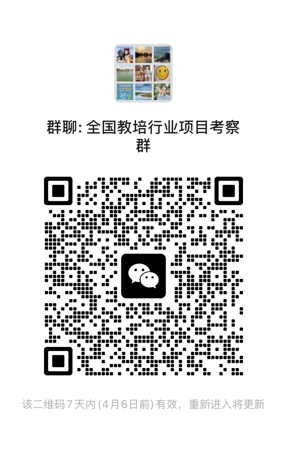 【全国教培行业项目考察群】!?