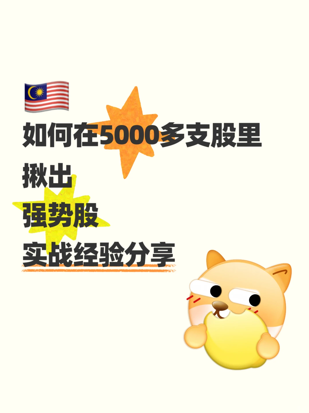 ?? 如何挑强势股?这三招告诉你答案