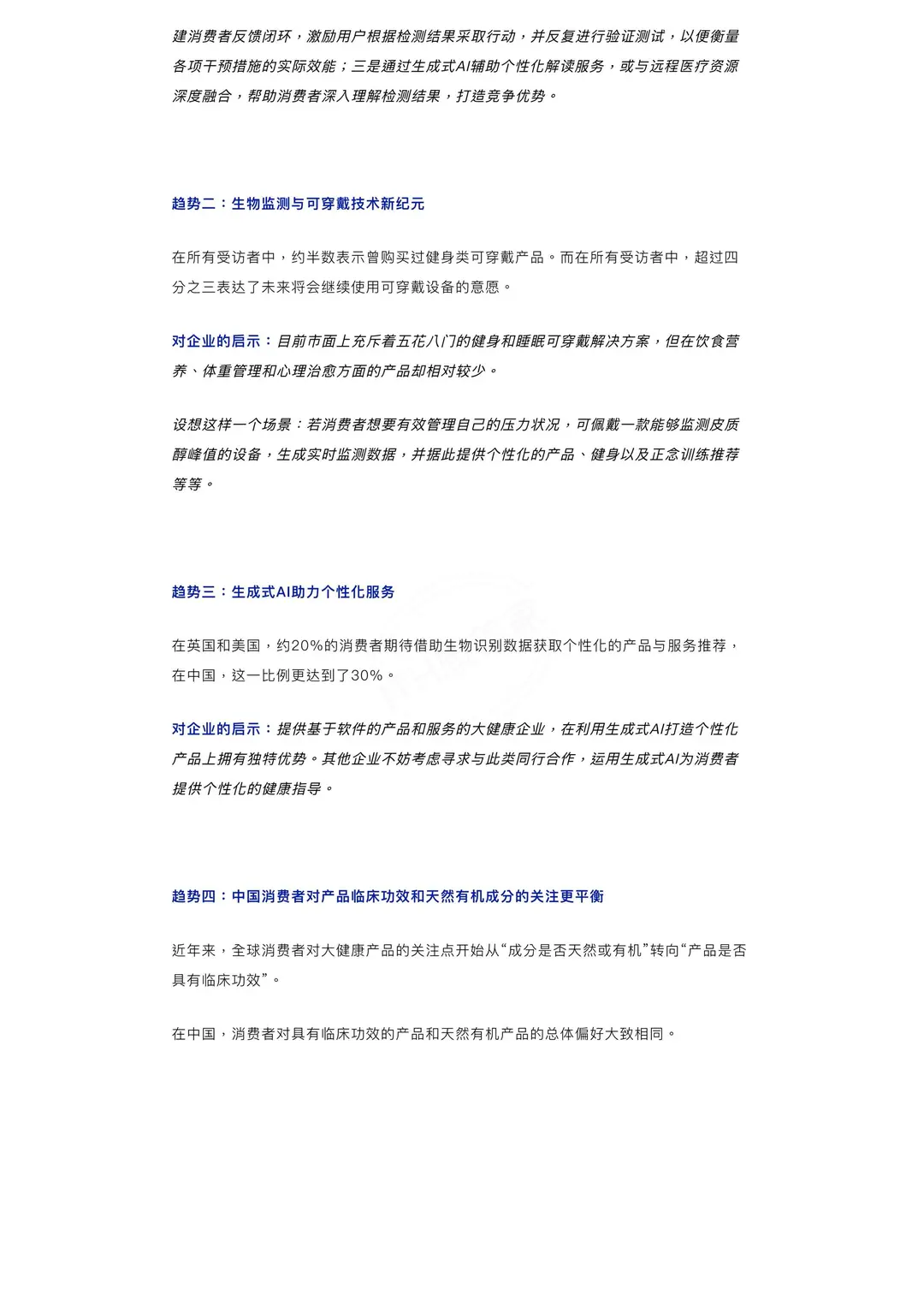 2024大健康行业的五大趋势，七大增长点！