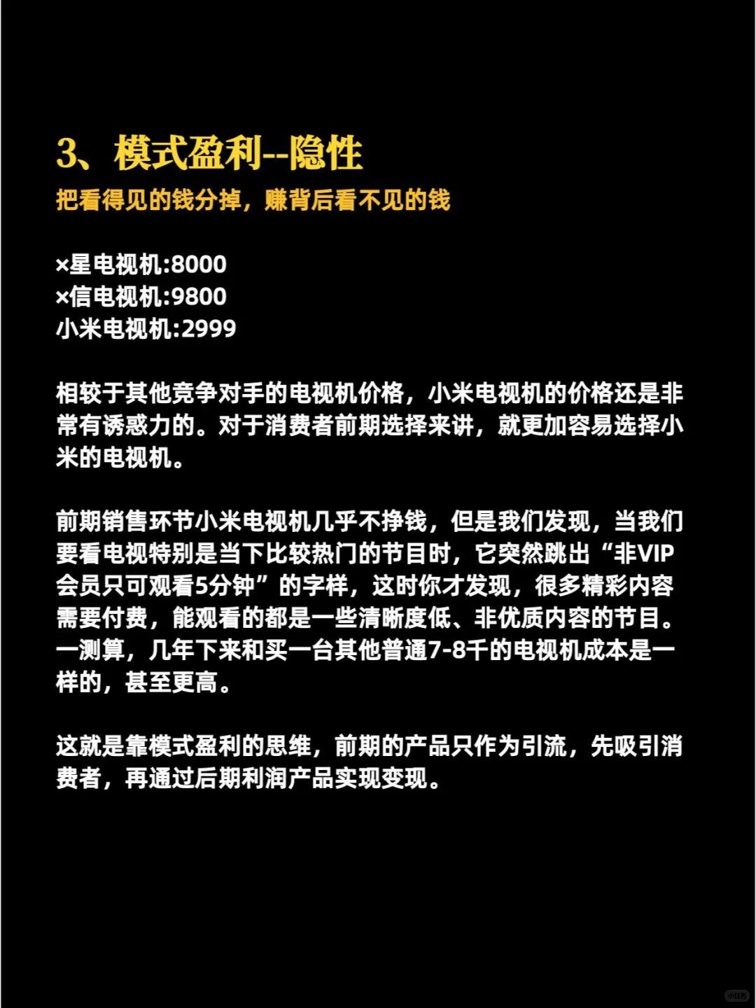 ?8大盈利模式，搞钱思路瞬间清晰！?