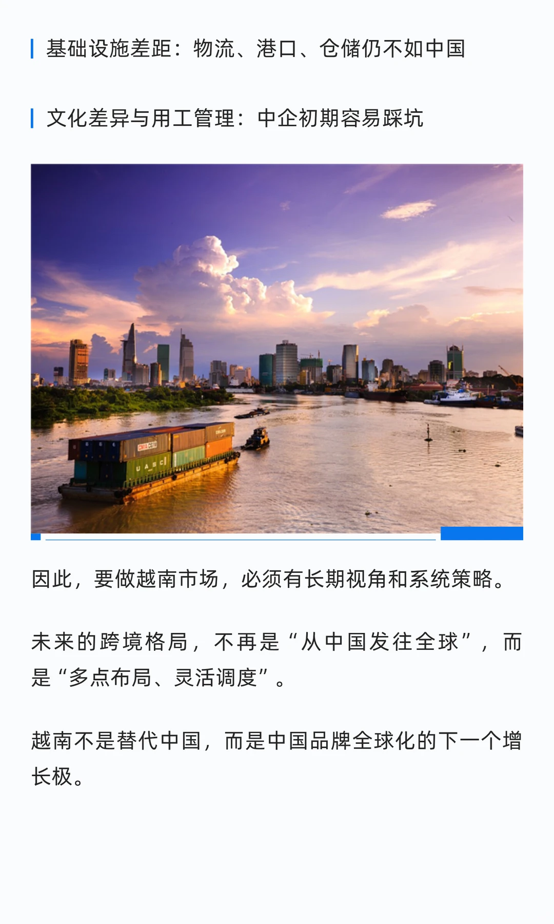 越南，正在成为中国企业的“出海第二总部