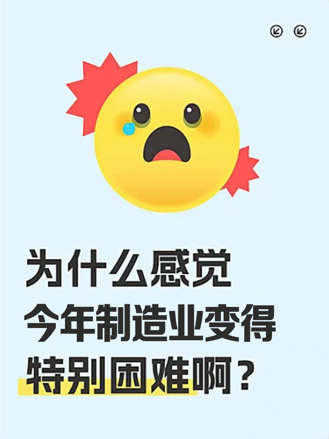 ?今年制造业太难了！背后原因竟然是这些