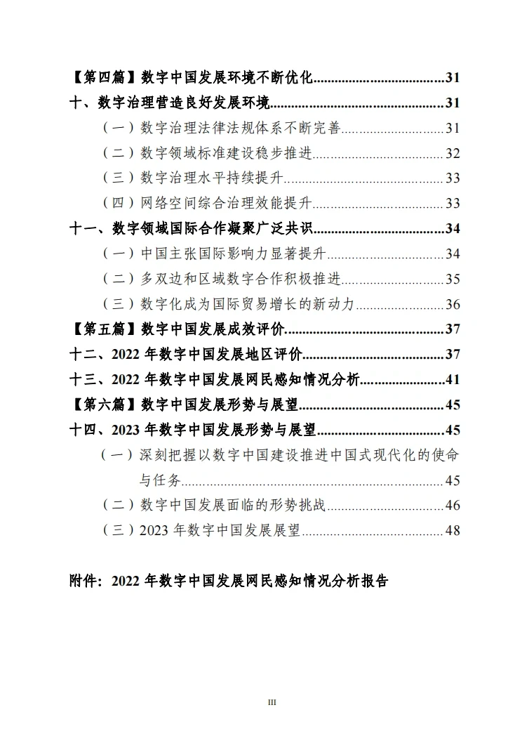 数字经济|数字化研究必读?官方报告发布