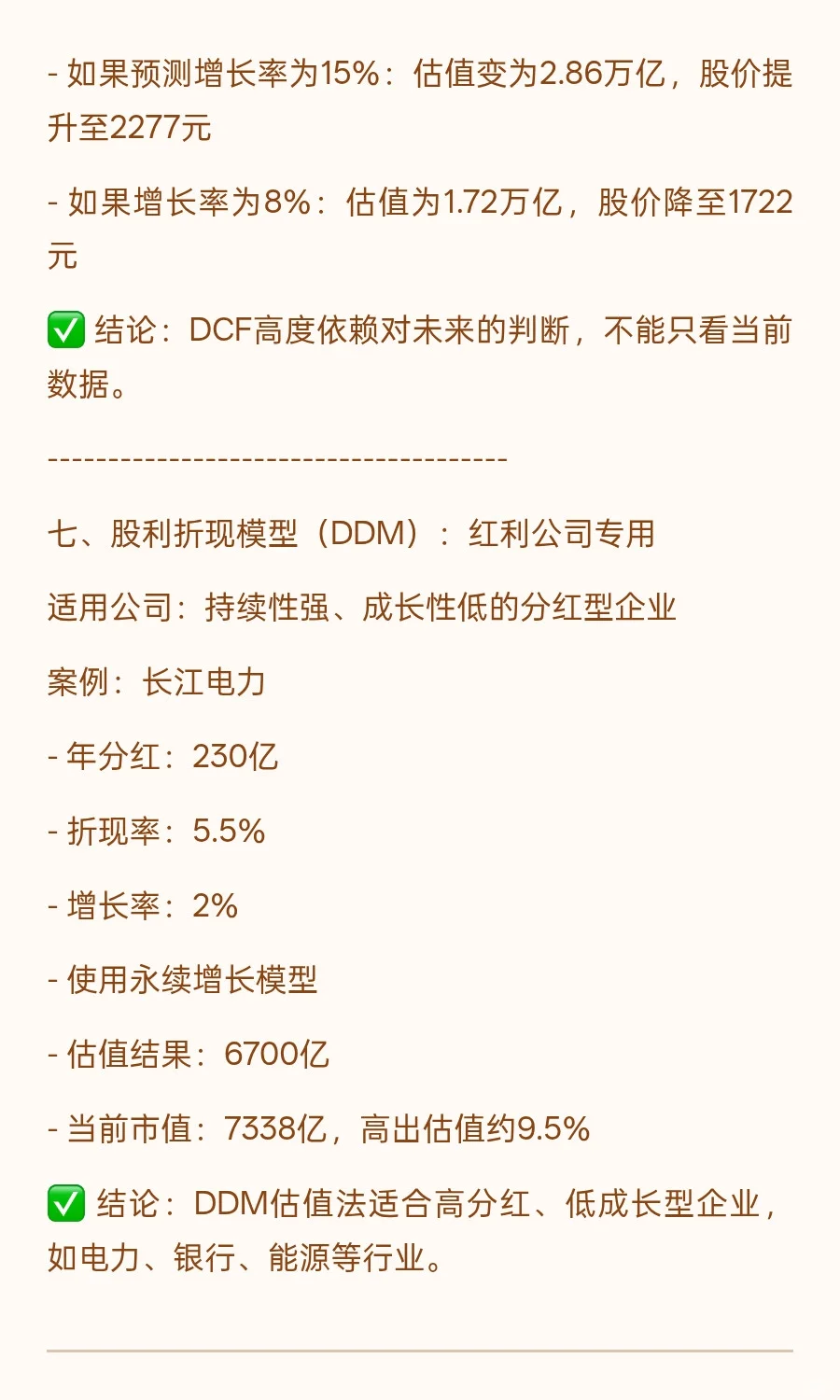 《如何给上市公司估值？》