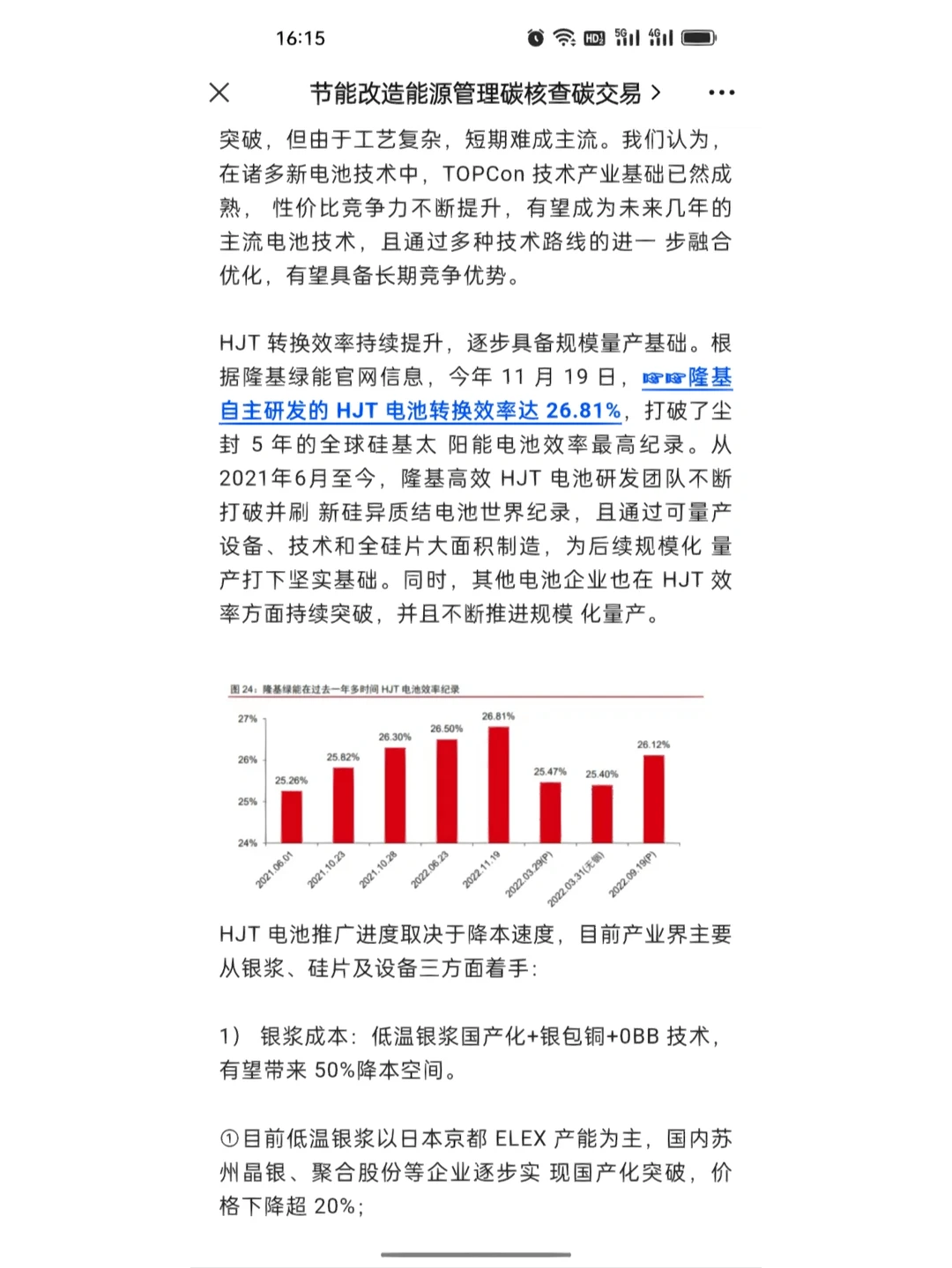 2023年光伏市场预测分析：谁是下一个最赚钱
