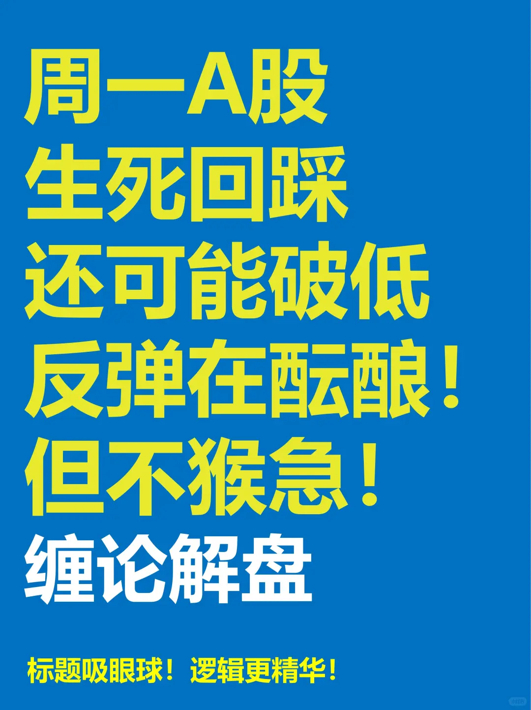 11月3日大盘缠论技术分析