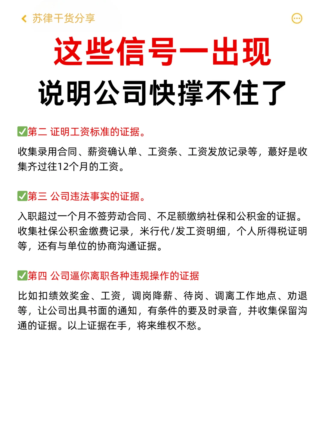 这些信号一出现，说明公司快撑不住了❗