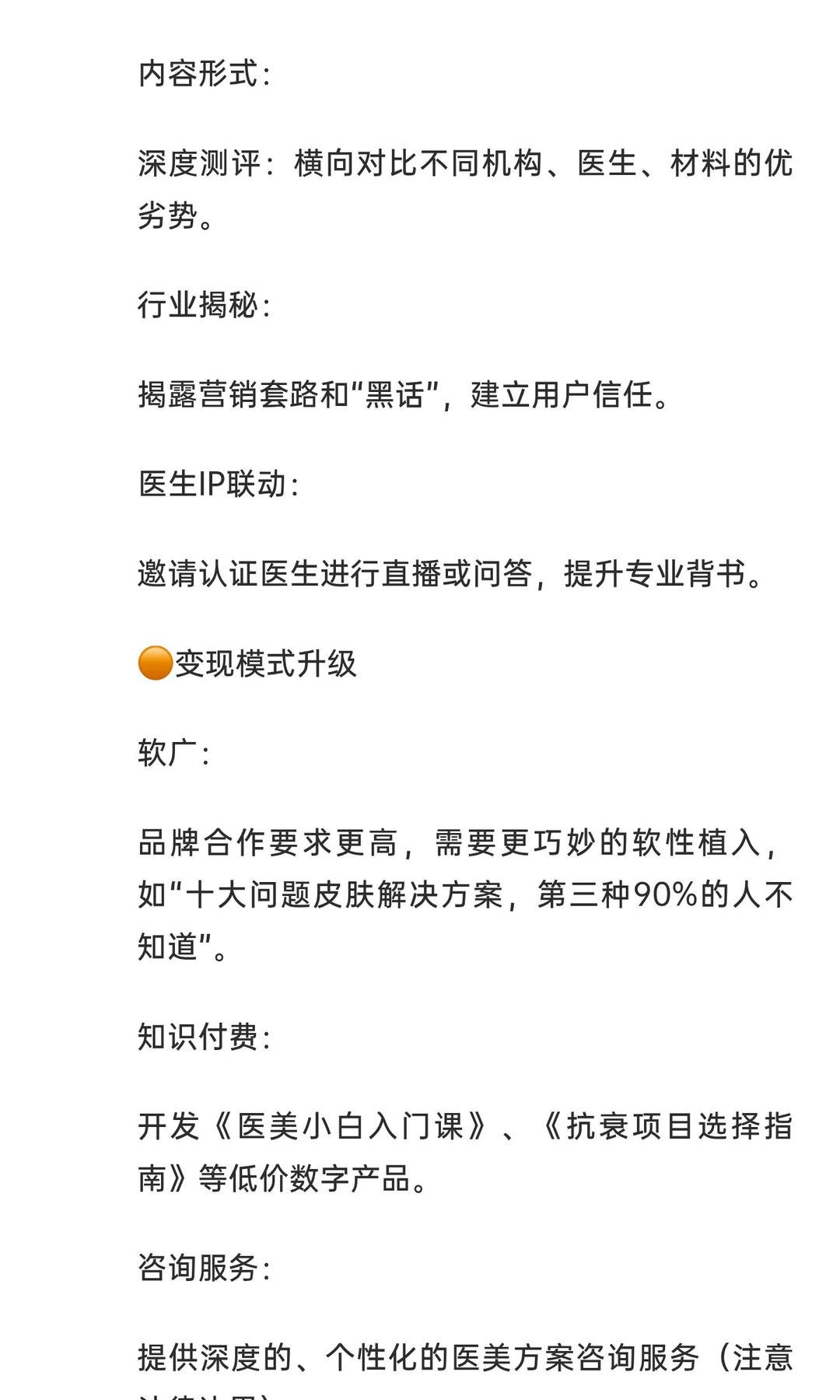 纯干货?布局2026小红书医美