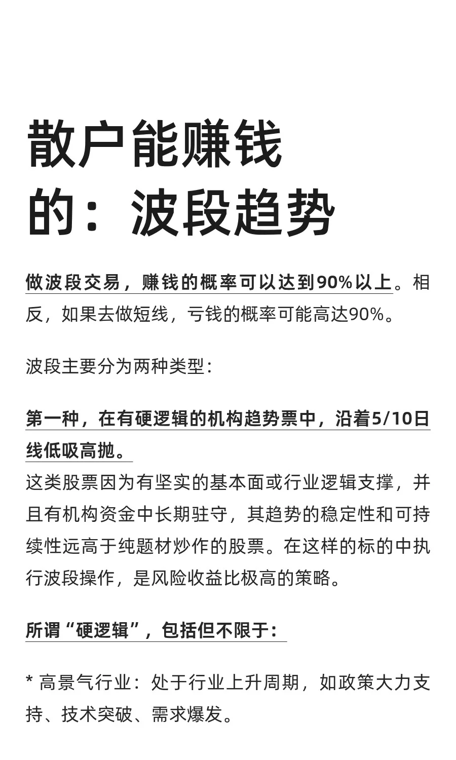 散户能赚钱的：波段趋势