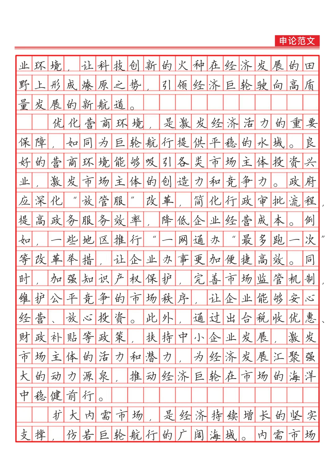 《点燃经济新引擎，绘就时代新宏图》