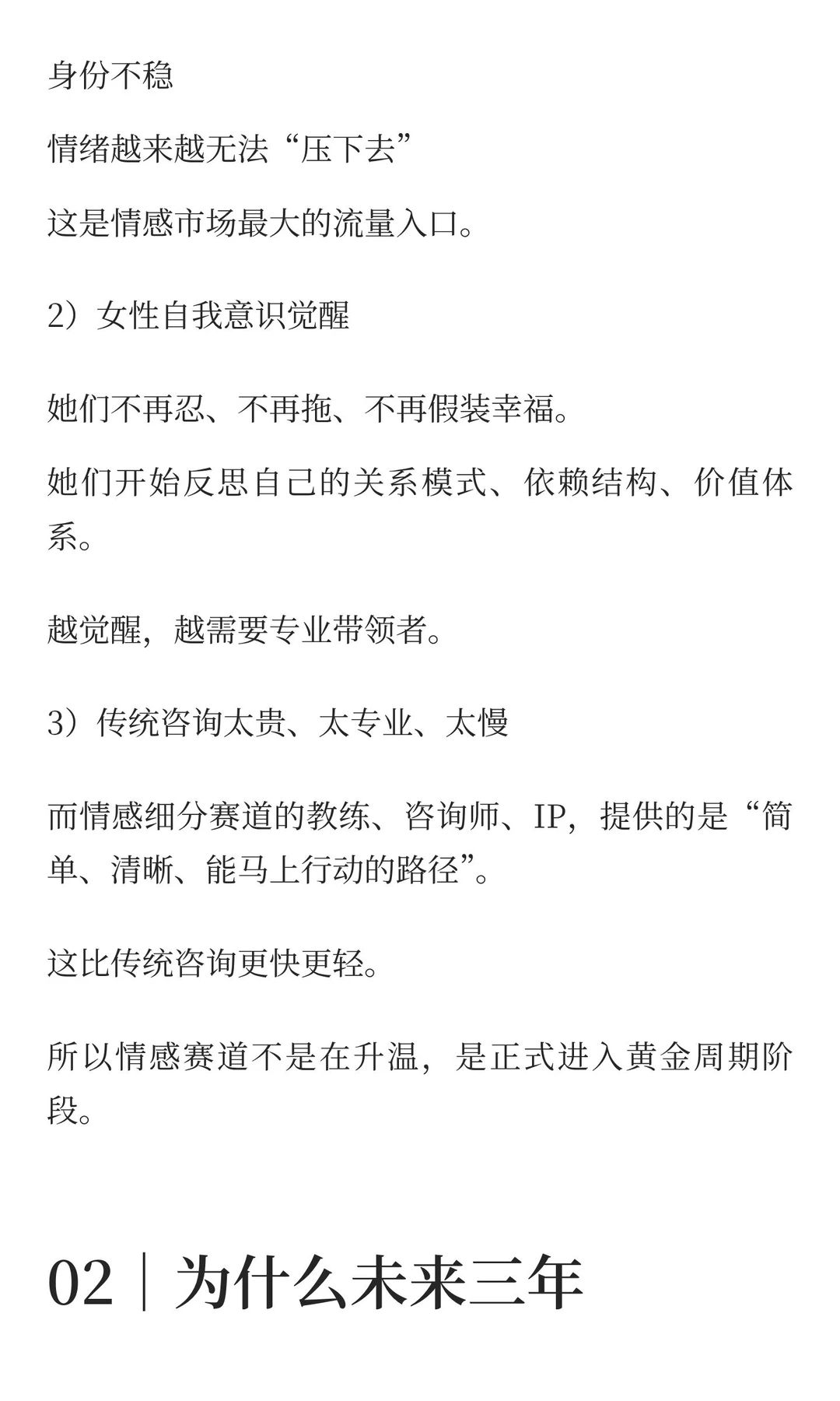 18 个情感细分赛道，未来三年将大洗牌