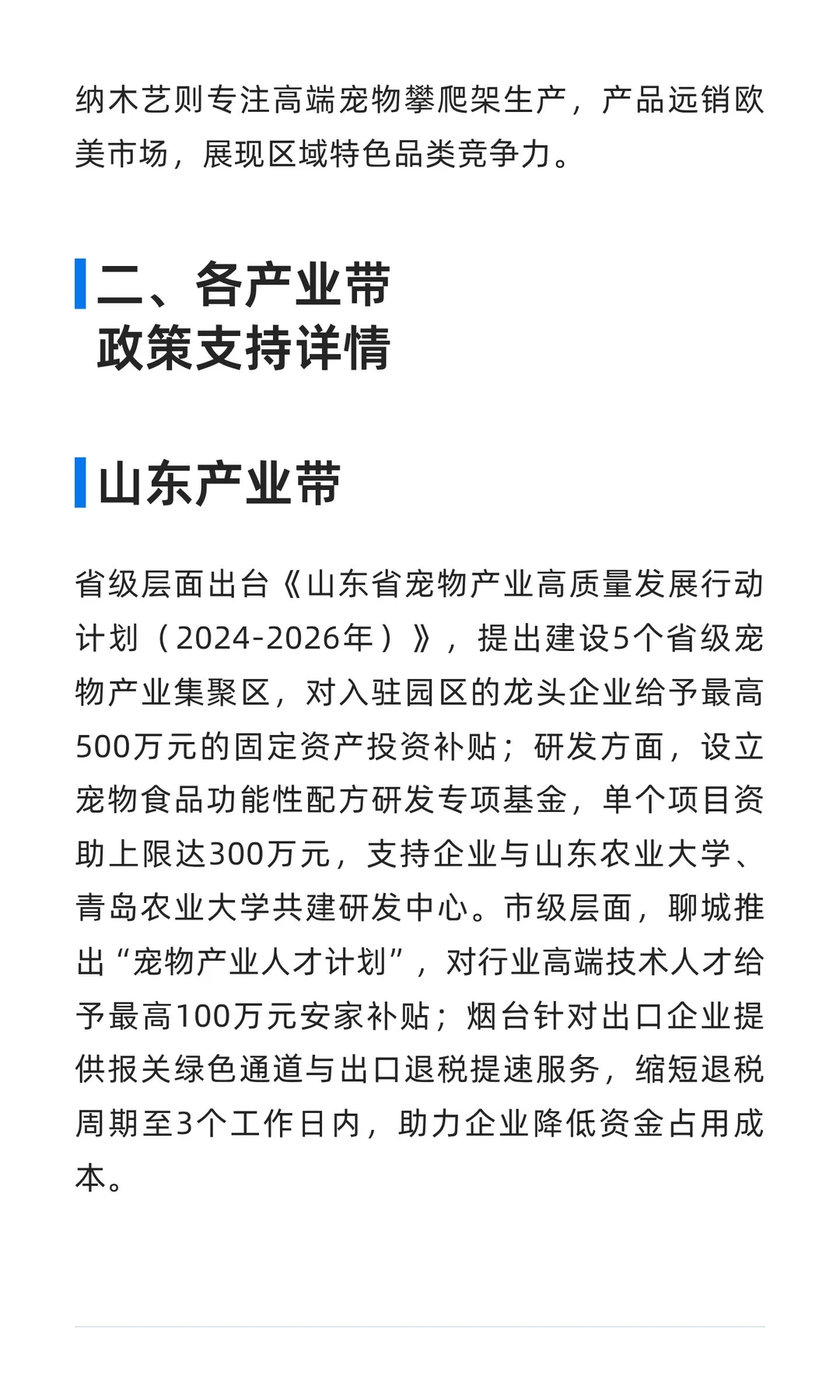 宠物产业带全景分析报告