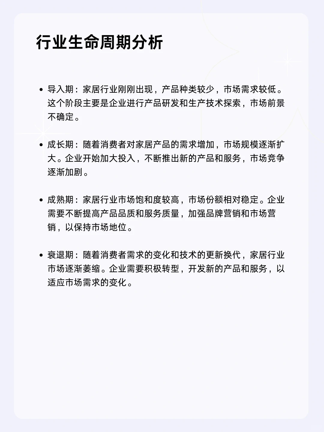 ?每天一个行业分析 | 家居