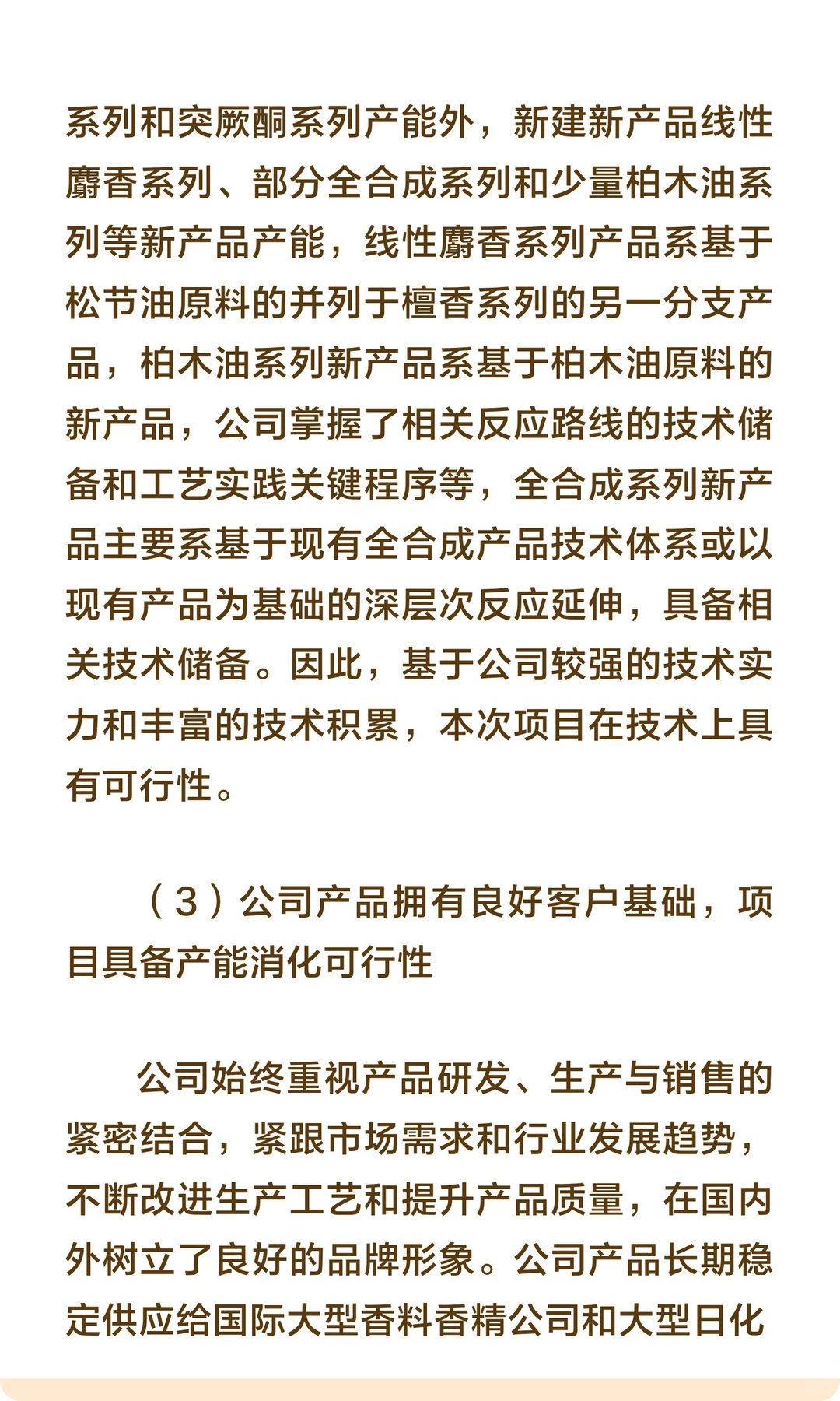 福建省邵武市-年产 6300 吨高级香料生产项
