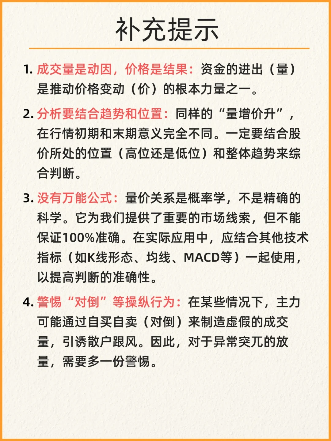 成交量怎么看？炒股必学的八种量价关系形态