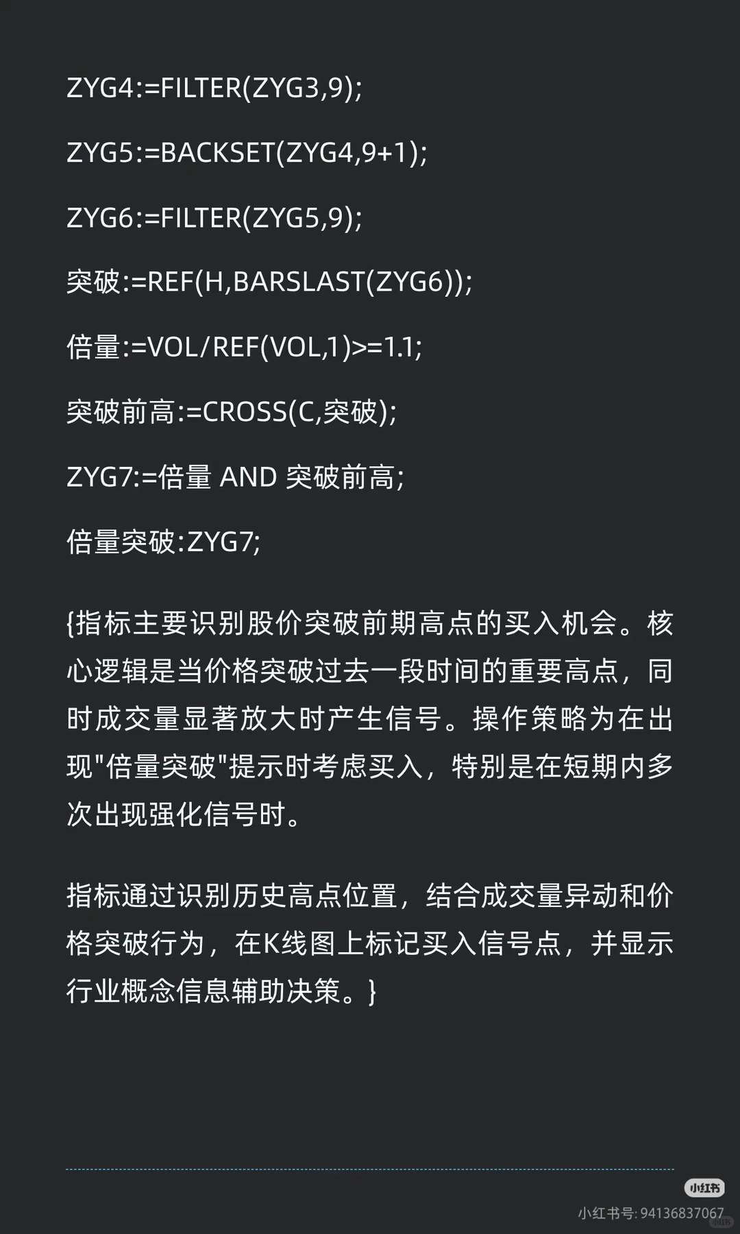 倍量突破主图(加选股)完整公式 识别前高买