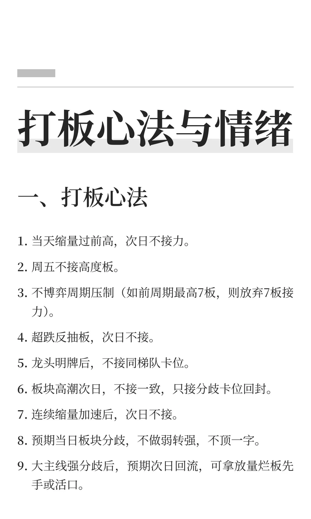 打板心法与情绪