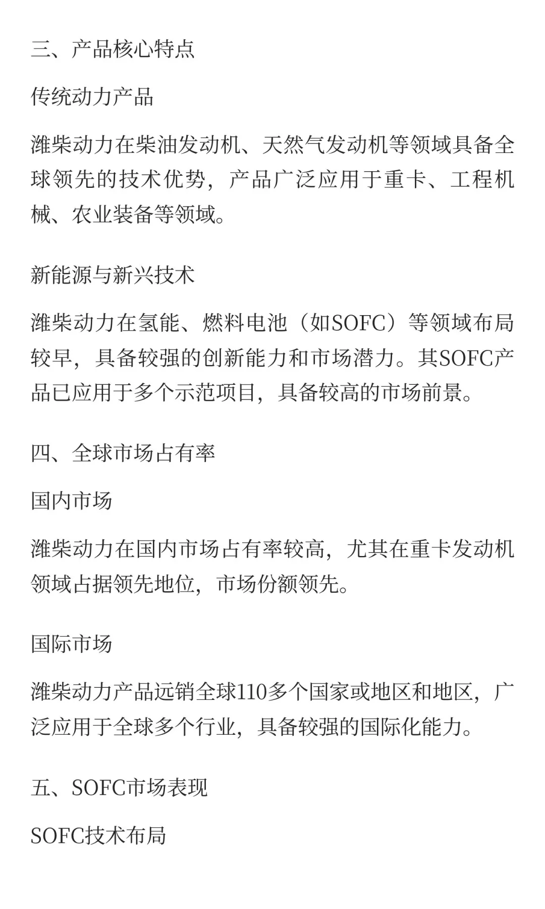 潍柴动力未来增长空间分析