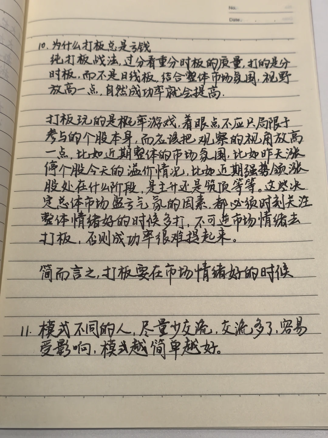 龙头战法之心法整理