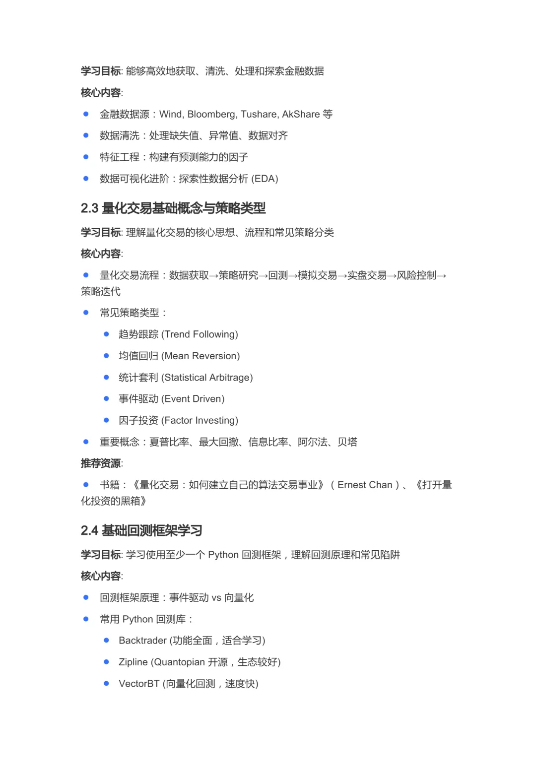 量化交易学习指南：从入门到精通